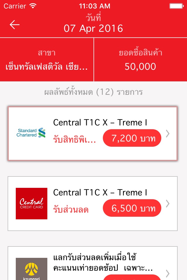 Central Credit Card Promotions screenshot 2