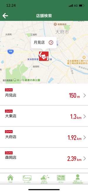 スギ薬局アプリ Screenshot
