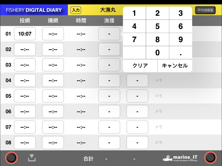 FISHERY DIGITAL DIARY