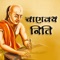 Chanakya Niti Is About The Politics And Philosophy