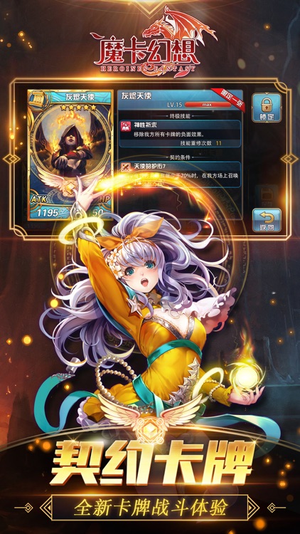 魔卡幻想-经典策略卡牌游戏真情复刻 screenshot-5