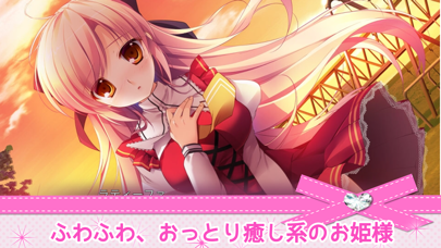 姫様ＬＯＶＥライフ！ screenshot1