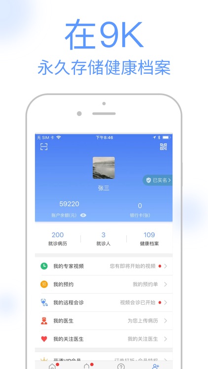 9K医生用户版-在线视频问诊 screenshot-3