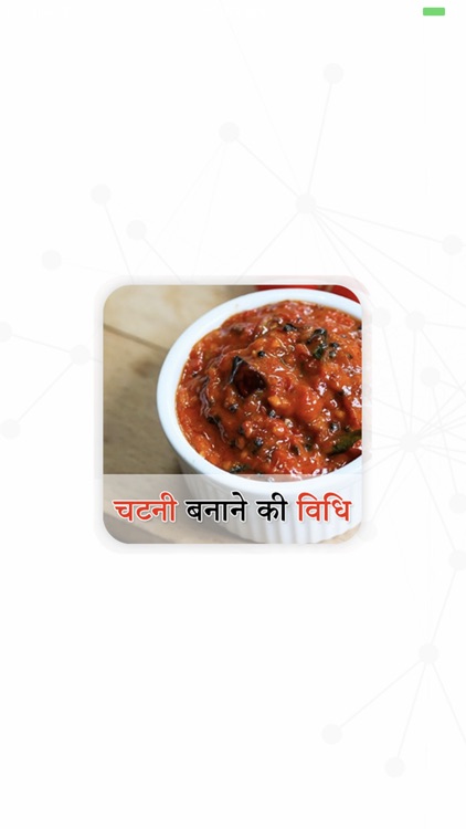 Chutney Recipes Hindi