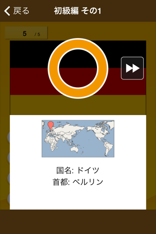 世界の国旗クイズ - はんぷく一般常識 screenshot 3
