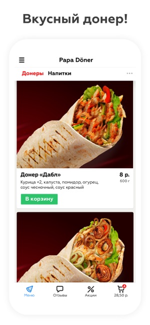 Papa Döner | Минск(圖1)-速報App