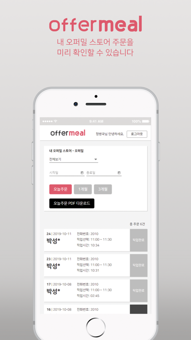 오퍼밀 점주앱 screenshot 2