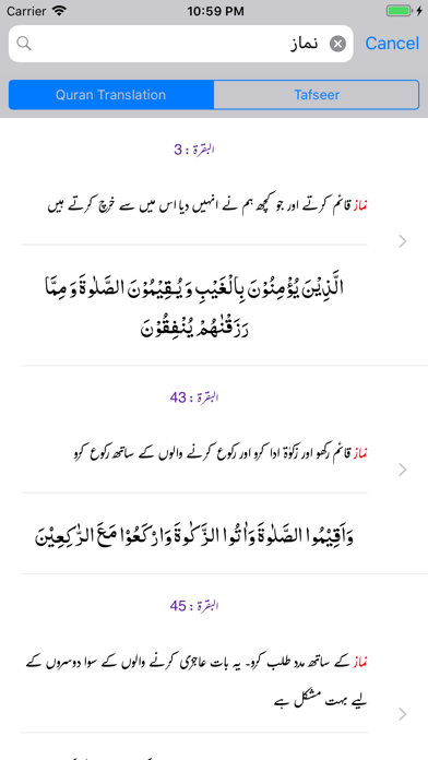 How to cancel & delete Fahm-ul-Quran - Tafseer from iphone & ipad 4