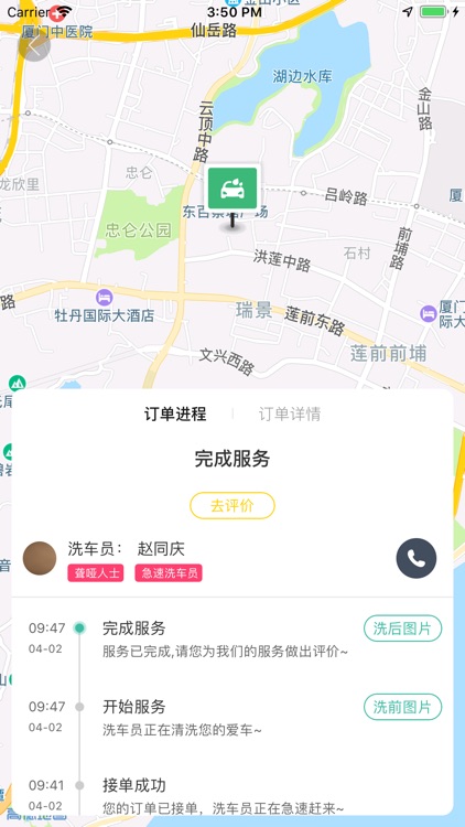 头号洗车 screenshot-4