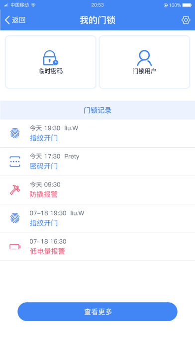 U智锁+ screenshot 3