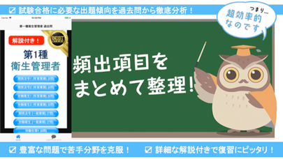 Screenshot #1 pour 衛生管理者 第1種 過去問 解説付き
