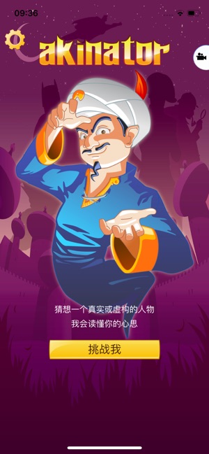 Akinator(圖1)-速報App