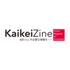 KaikeiZine - 会計人のニュースメディア 　