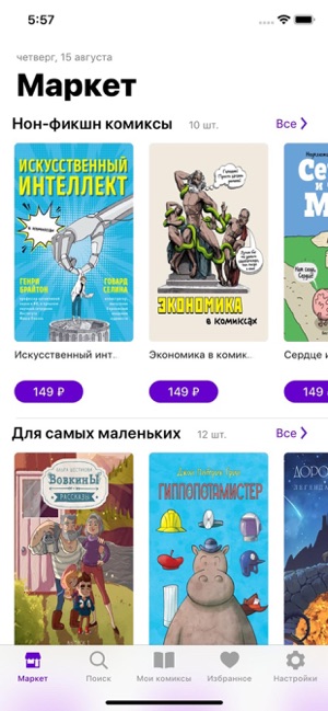 Comics Time — Комиксы оффлайн(圖1)-速報App