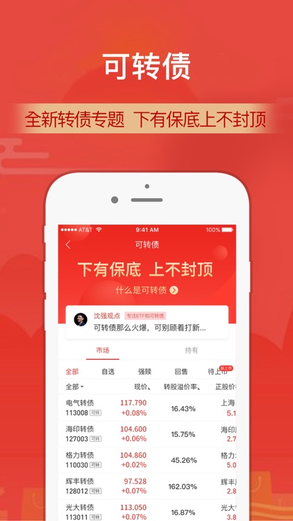 财通证券-炒股票选理财做投资
