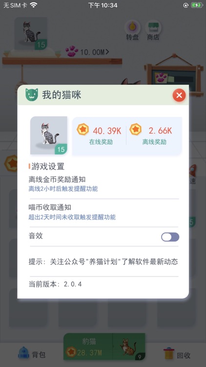 养猫计划