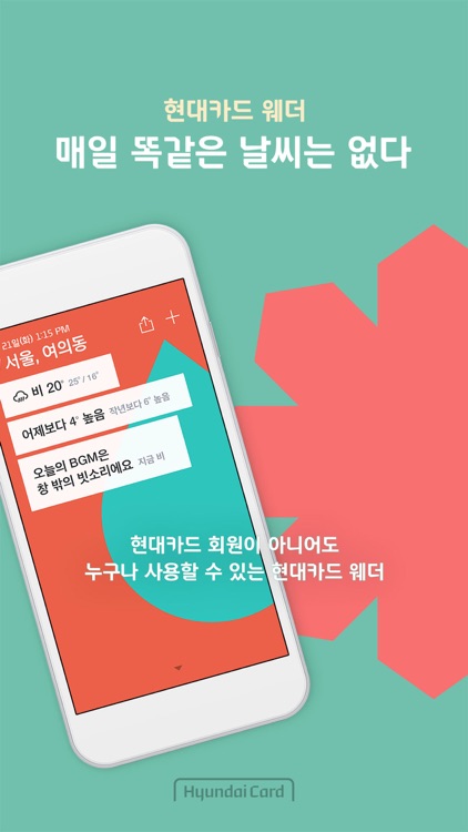 현대카드 웨더