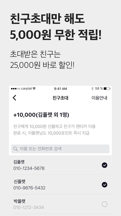 카플랫 - 집 앞에서 타는 렌트카(렌터카) screenshot-6