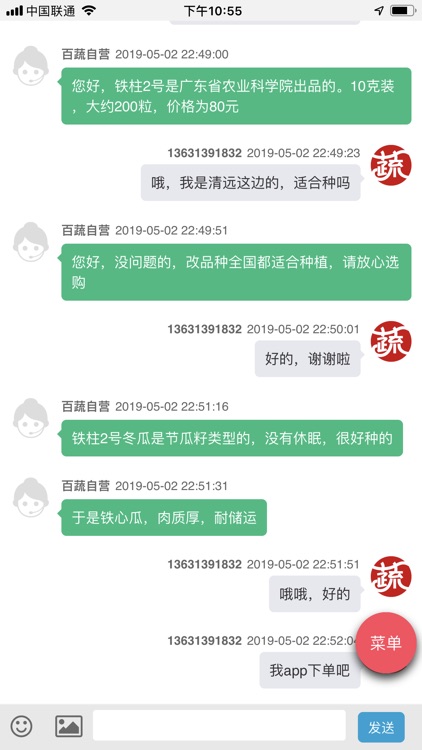 农科百蔬-专业蔬菜种子电商平台 screenshot-8