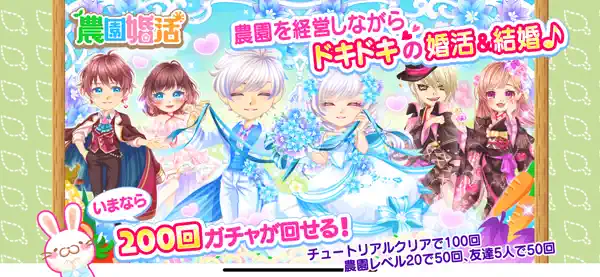 Iphone Ipadアプリ 農園婚活 かわいいアバターの着せ替えアプリ 辞書 辞典 Applerank アップルランク Iphone Ipadアプリ 農園婚活 かわいいアバターの着せ替えアプリ 辞書 辞典 Applerank アップルランク