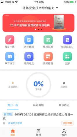 Game screenshot 消防工程师题库-一级注册消防工程师考试助手 mod apk