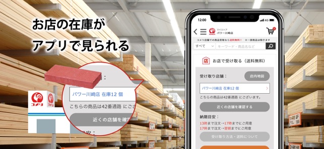 コメリアプリ をapp Storeで