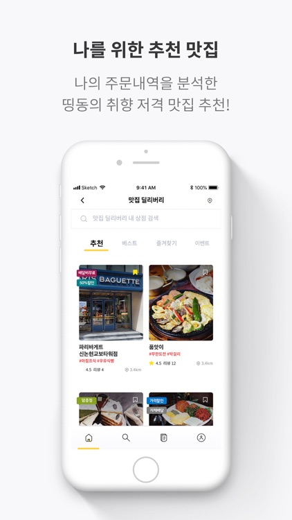 띵동 - 맛있는 소리, 띵동