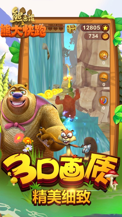 熊出没之熊大快跑(极速版) screenshot-4