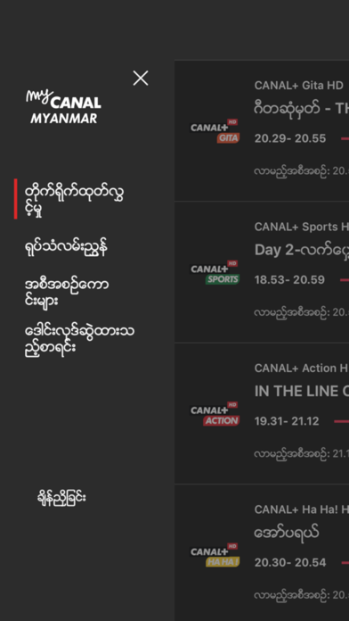 CANAL+ MYANMAR screenshot 2