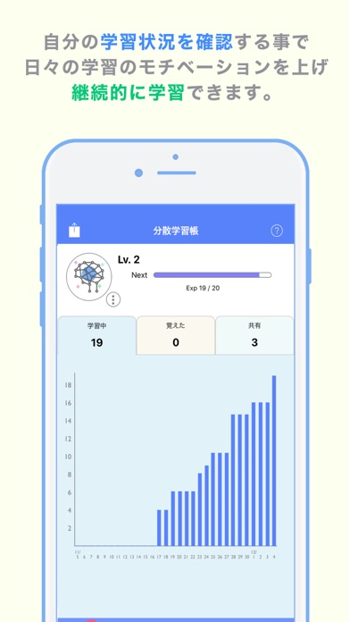 分散学習帳 screenshot 4