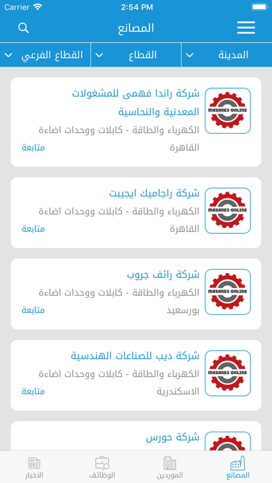 مصانع اونلاين screenshot 2