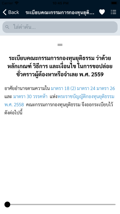 Law Library : ห้องสมุดกฎหมาย screenshot 2