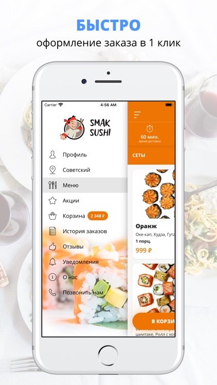 Smak Sushi | Брянск