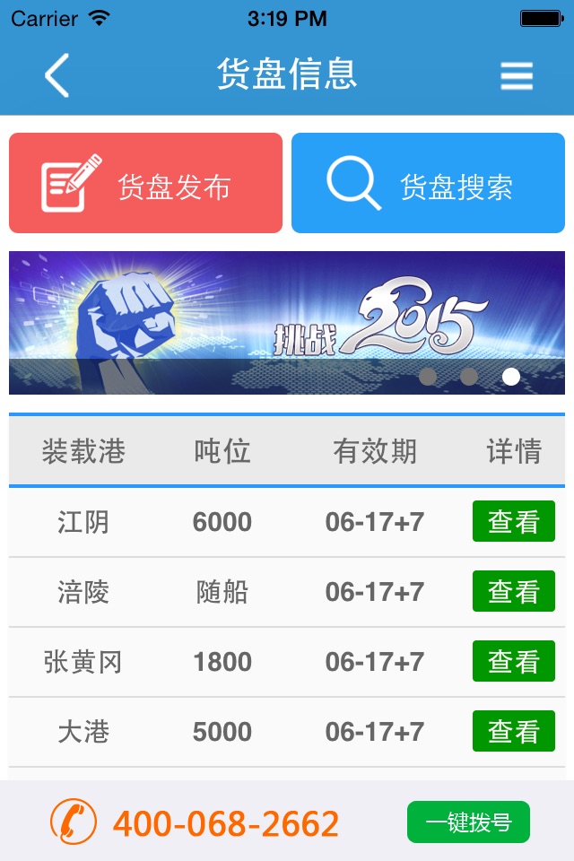 找船网 screenshot 2