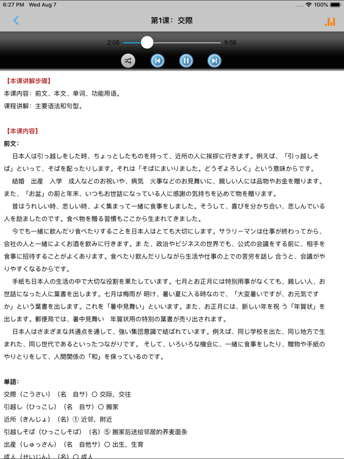 新编日语第四册 -学日文专业课堂