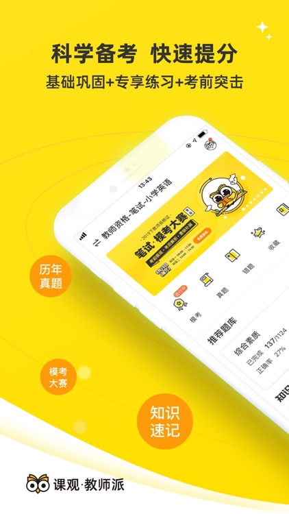 课观·教师派-教师资格证考试题库