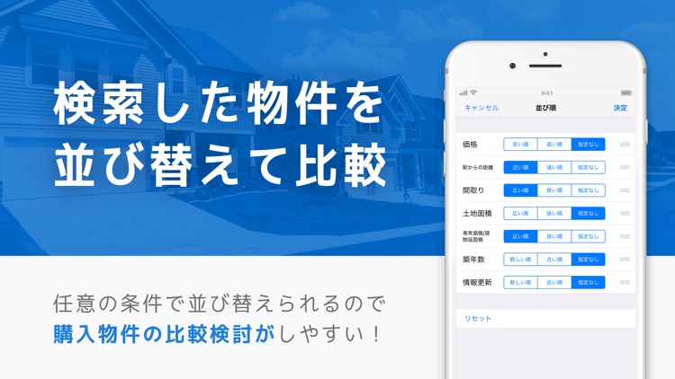 不動産 物件 - 住まい探し物件検索・不動産 screenshot-3