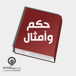 حكم وأمثال