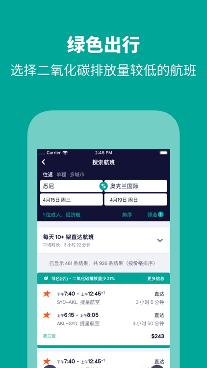 Skyscanner - 旅行优惠 screenshot-3