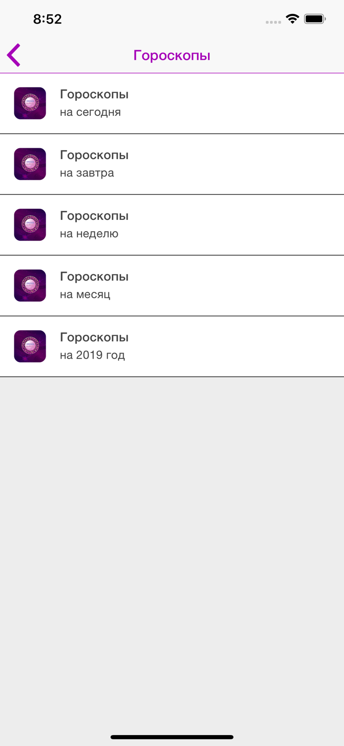 Гороскоп на сегодня и завтра