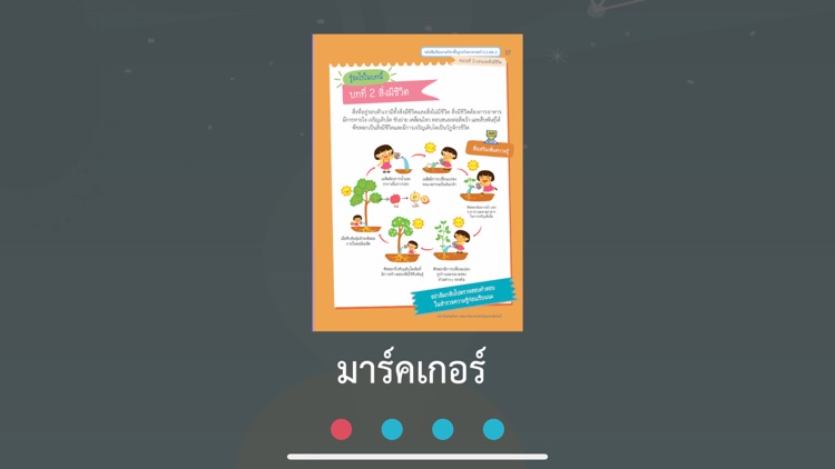 AR วิทย์ ป.2