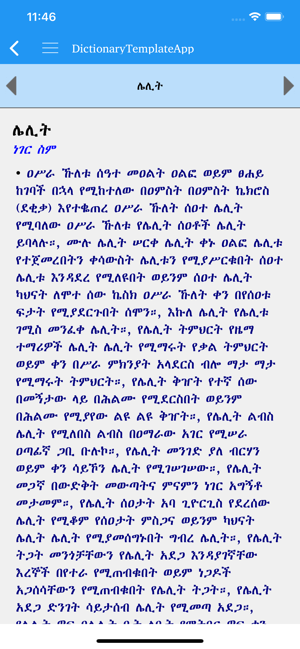 Amharic Amharic dictionary(圖2)-速報App