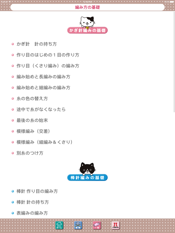 ハマナカあみものレシピ screenshot 3