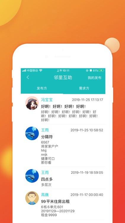 福到家智慧社区平台 screenshot-3