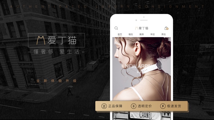 爱丁猫 —专业的二手闲置奢侈品交易平台