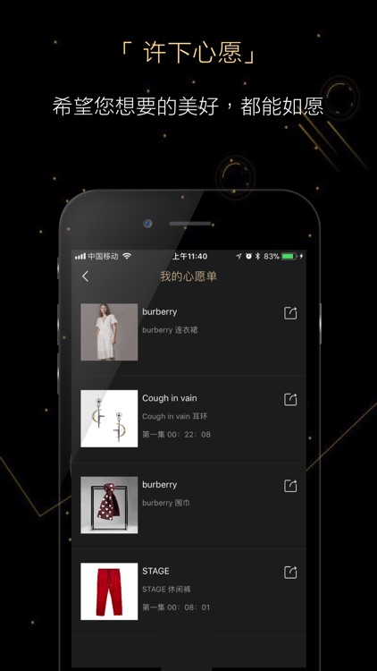 欲望清单-你的穿搭头条 screenshot-4