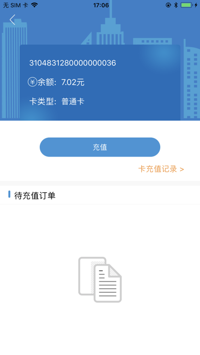 宜兴市民卡 screenshot 3