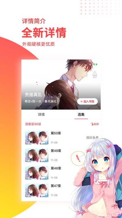 汗汗漫画-二次元追漫神器 screenshot-3