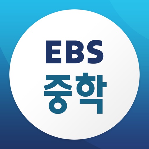 EBS 중학+ iOS App