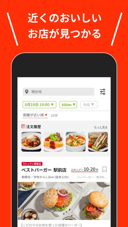 menu(メニュー)選んで楽しいテイクアウトアプリ